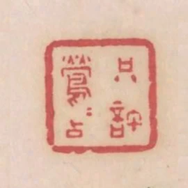 只許鶯鶯佔