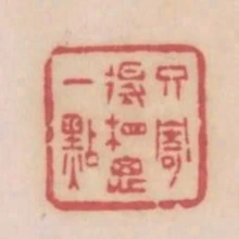 只寄得相思一點