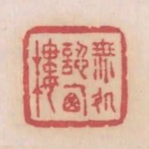 無處認西樓