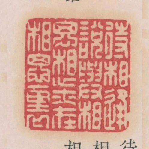 待相逢說與相思想亦在相思裡