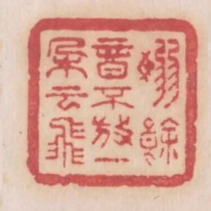 嫋餘音不放一朵雲飛