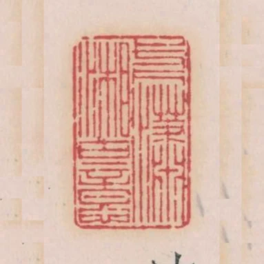 一片瀟湘古意