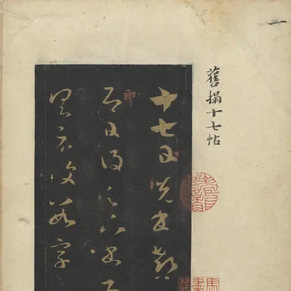 Old Rubbing, Fragmentary Edition