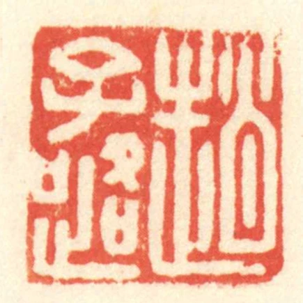 趙子路