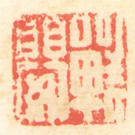 战婴