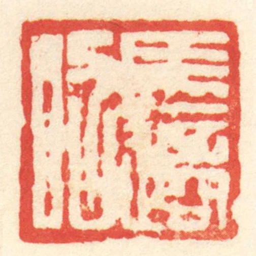 馬適昭