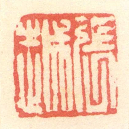 張越