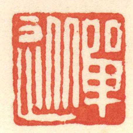 單從