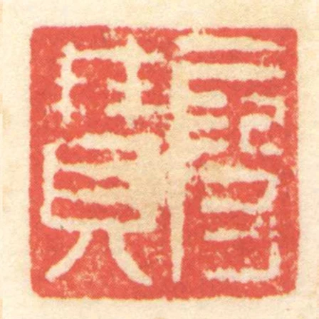 段贊