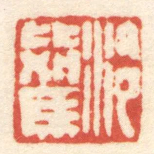 泠比駕