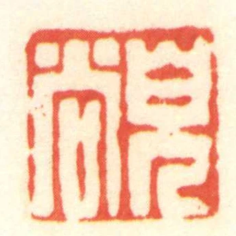 兒尚