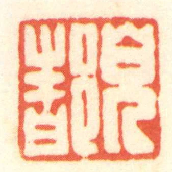 兒都