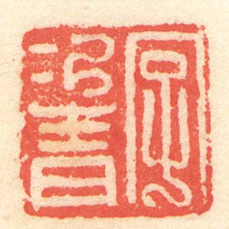 字次青