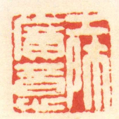 工師廣意