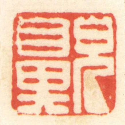 兒鼻