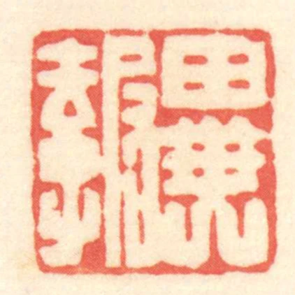 異報