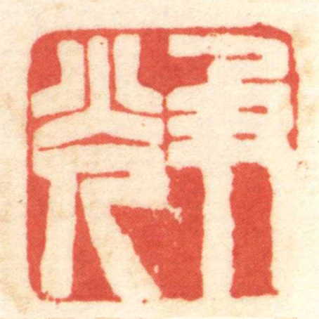 及光