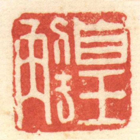 皇解
