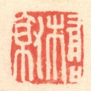 橋就