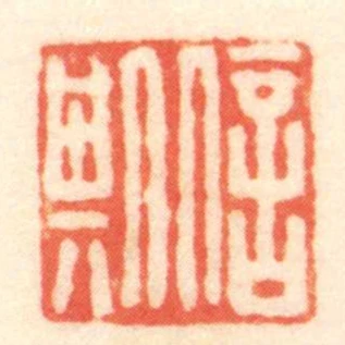 信期