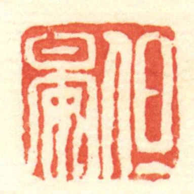 但晏