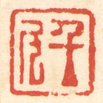 千鬥
