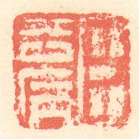 臣去病