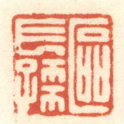 區長孫