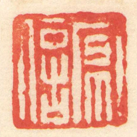 京信