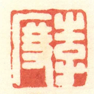 李度