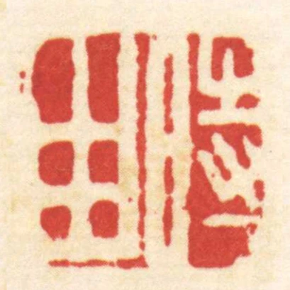 時由