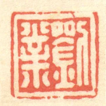 劉業