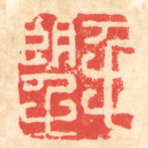 毛望