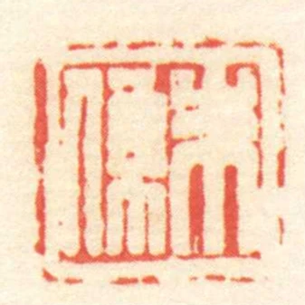 朱係