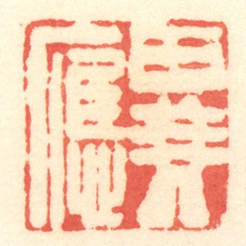 異應