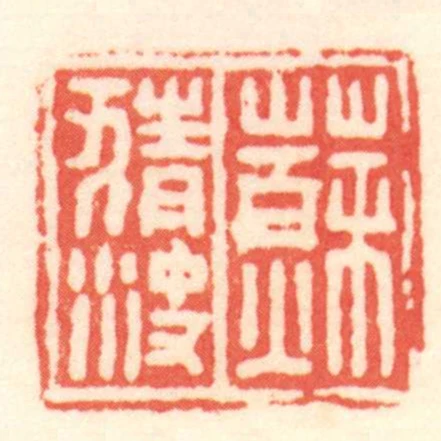 蘇猜決