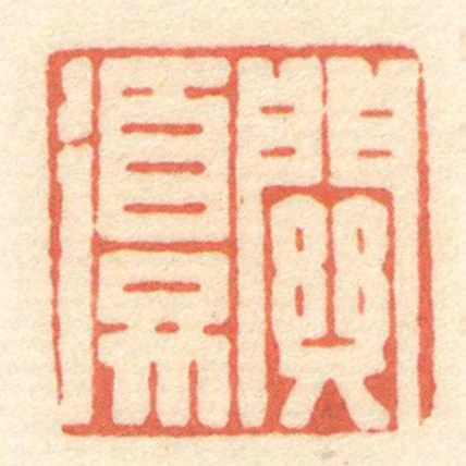 关复
