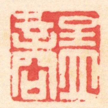 孟商
