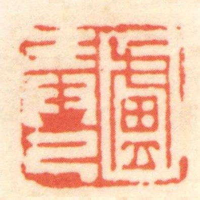 盧弄己