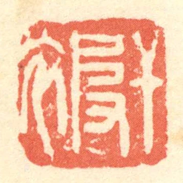 幹被