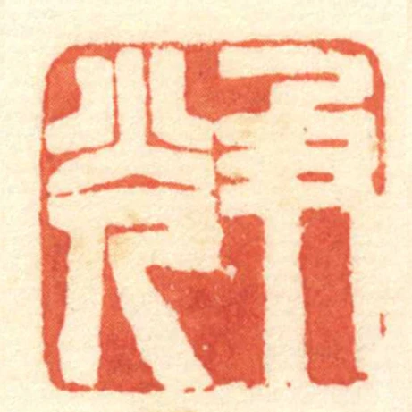及光