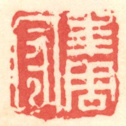 求周守