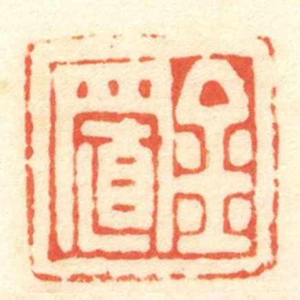 金置
