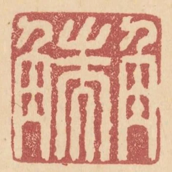 角貒