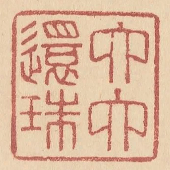 六六還珠