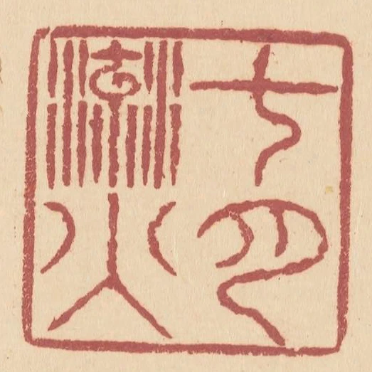 七月流火