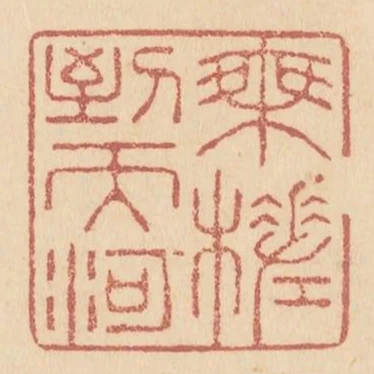 承槎到天河