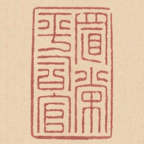 置常平司官