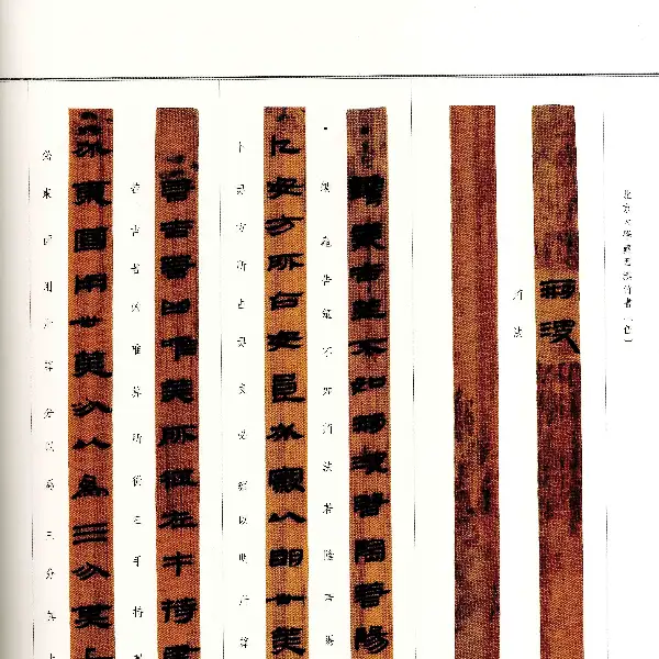 Jing Jue (Chu Divination Text)