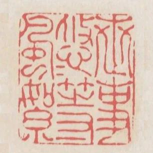 世事悠悠等風絮